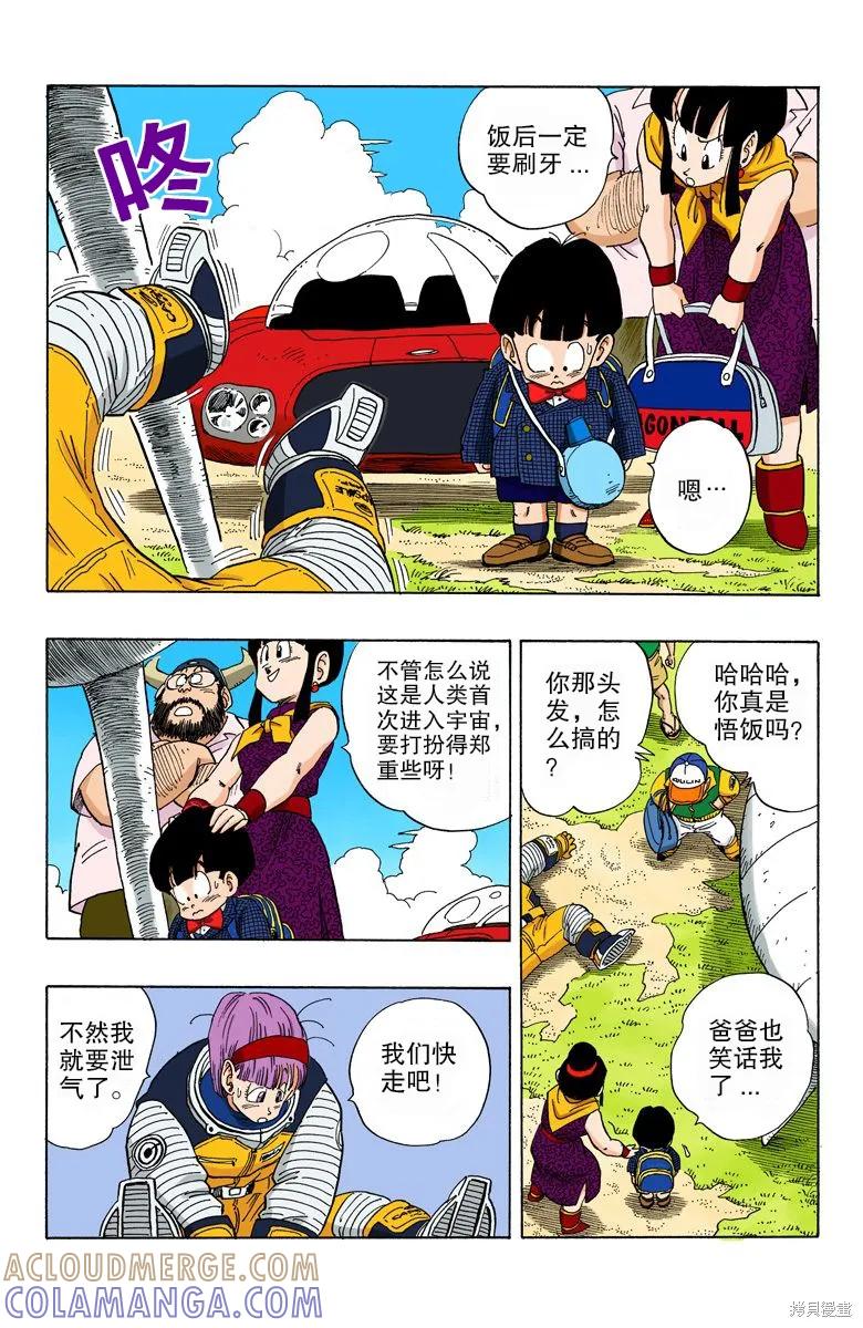 七龙珠 全彩版 21卷 第29页