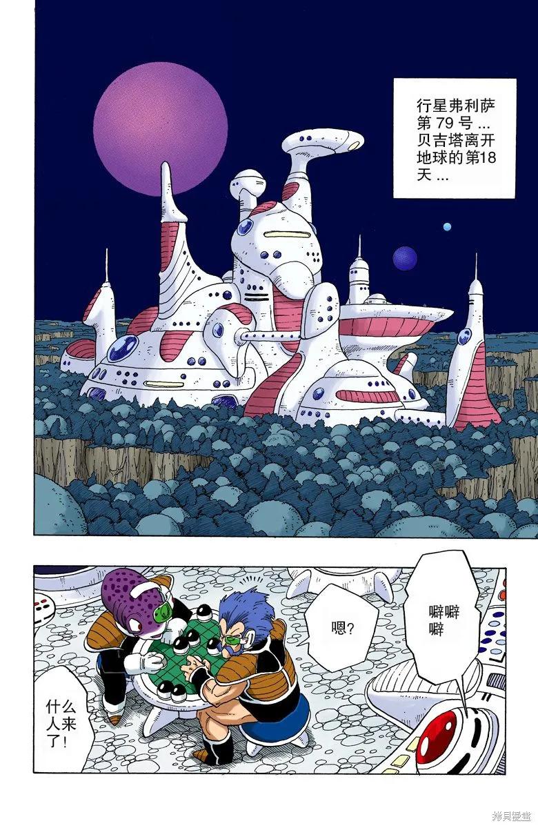 七龙珠 全彩版 21卷 第40页