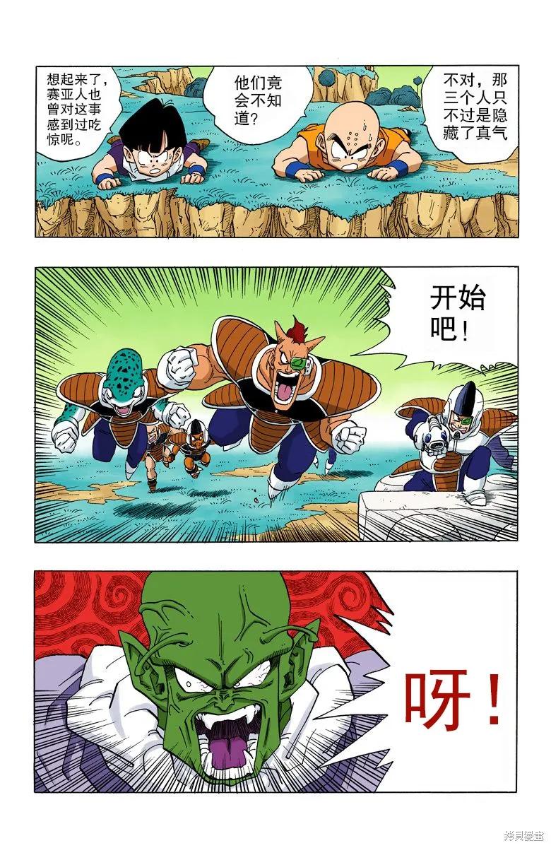 七龙珠 全彩版 21卷 第147页