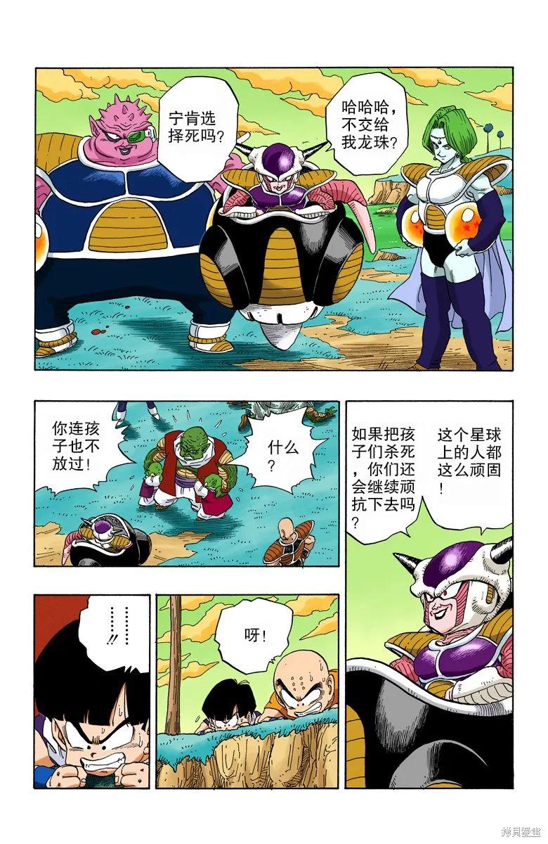 七龙珠 全彩版 21卷 第139页