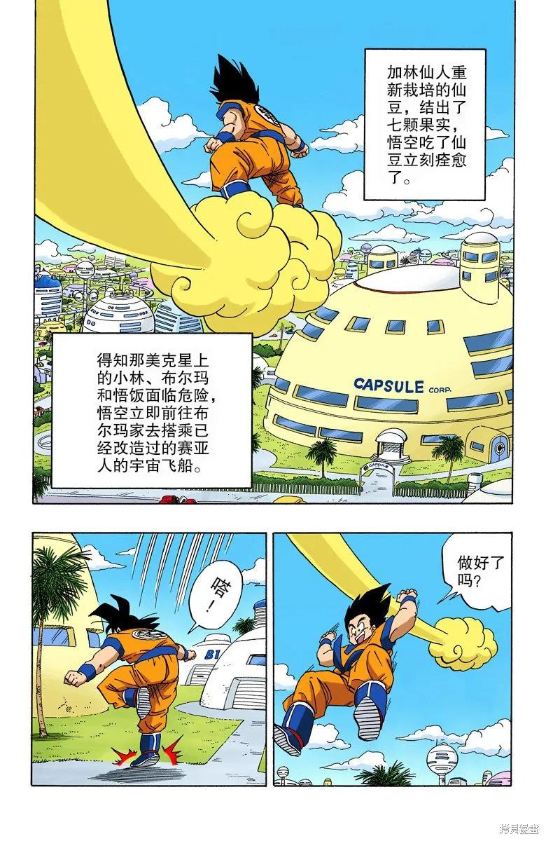 七龙珠 全彩版 21卷 第112页