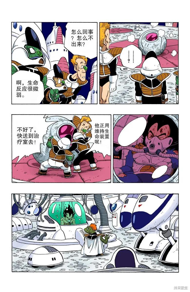 七龙珠 全彩版 21卷 第43页