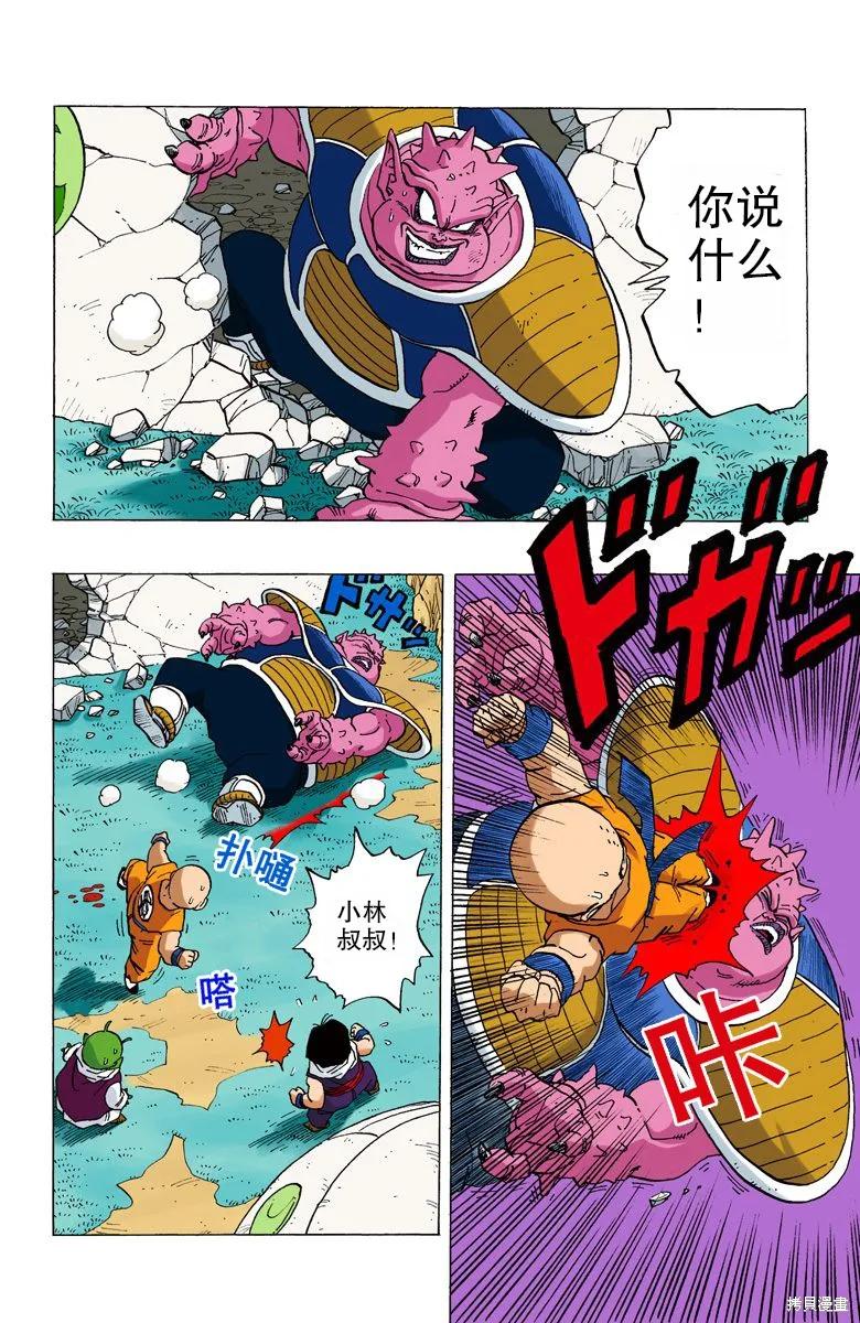 七龙珠 全彩版 21卷 第182页