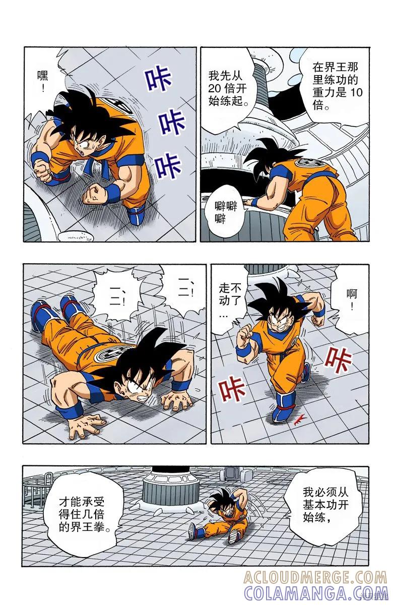 七龙珠 全彩版 21卷 第121页