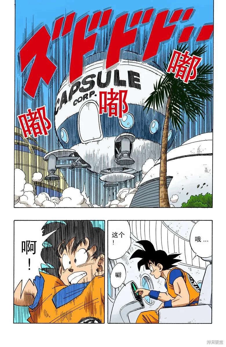 七龙珠 全彩版 21卷 第118页