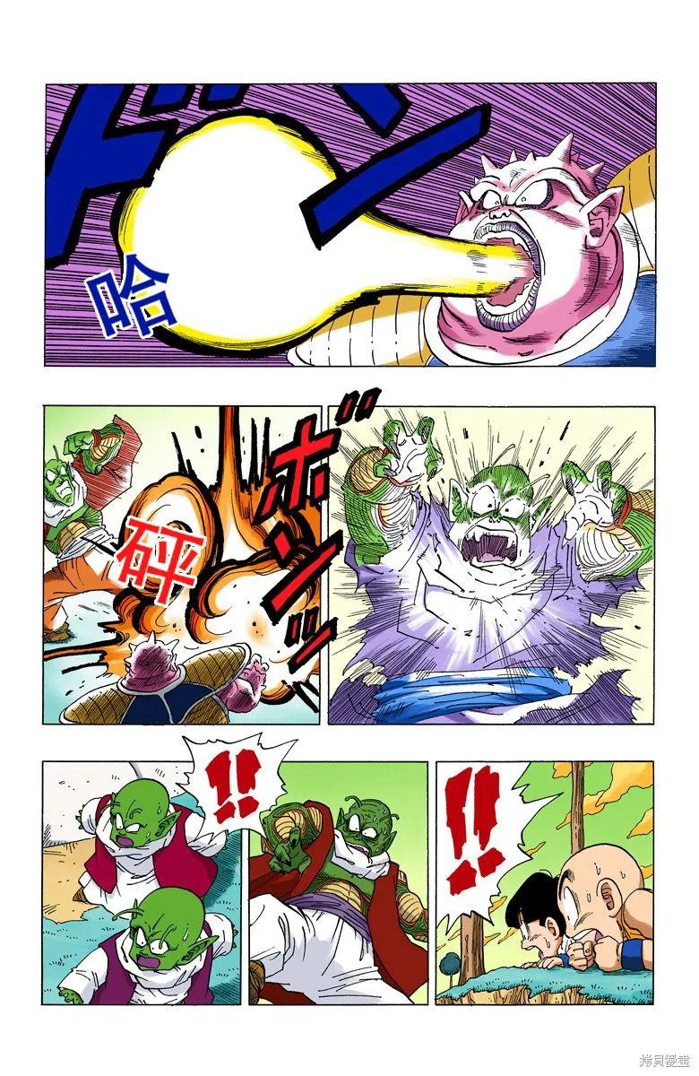 七龙珠 全彩版 21卷 第162页