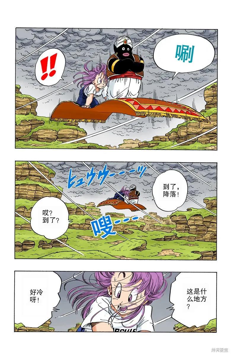 七龙珠 全彩版 21卷 第8页