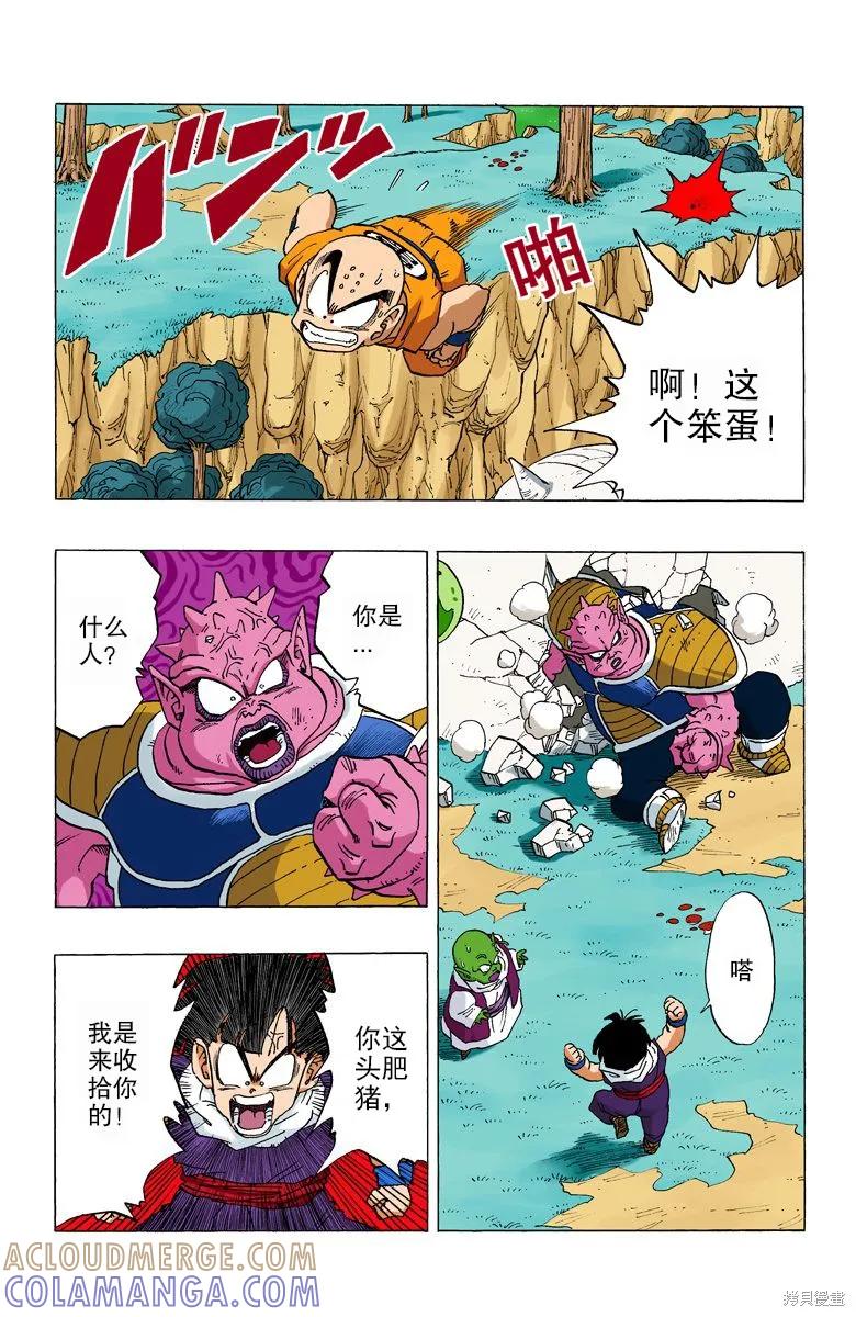 七龙珠 全彩版 21卷 第181页