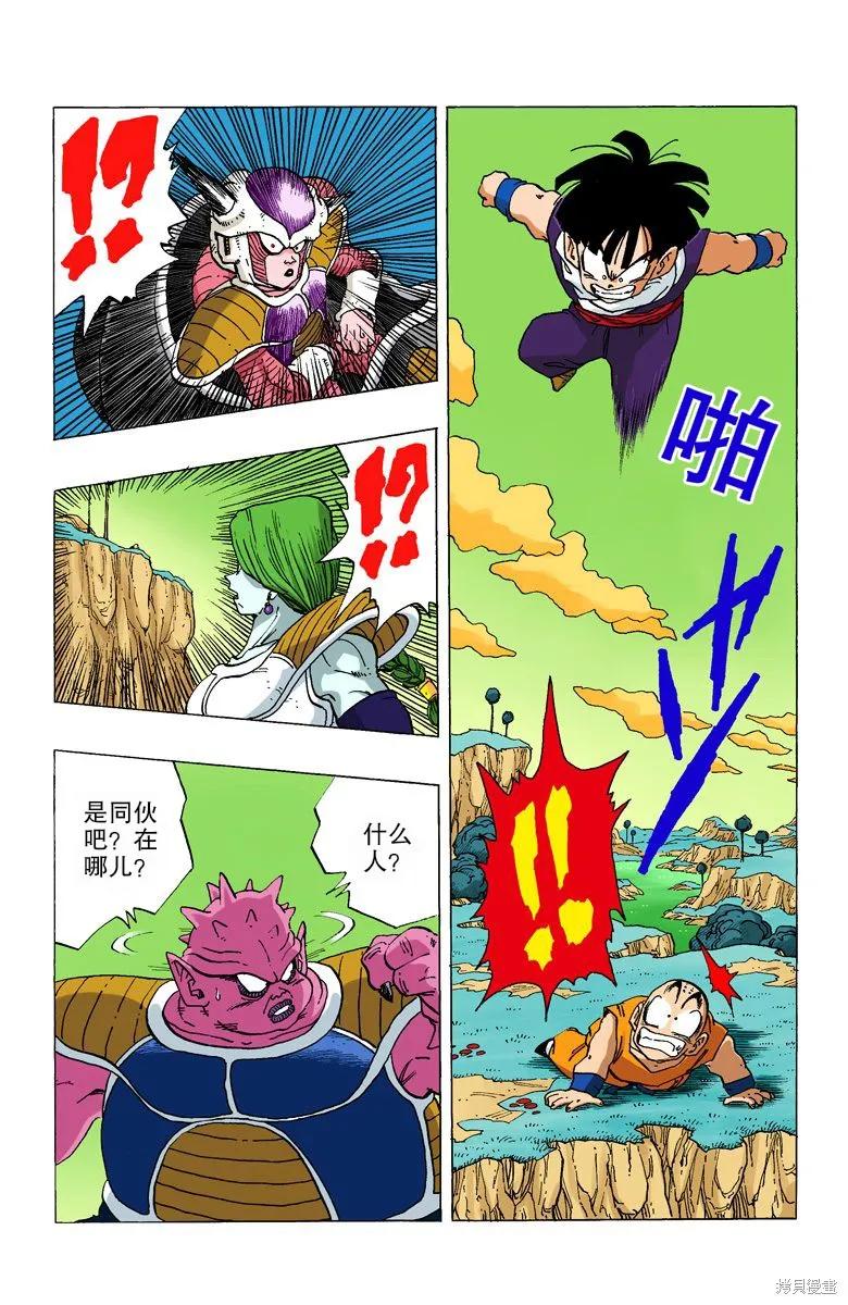 七龙珠 全彩版 21卷 第179页