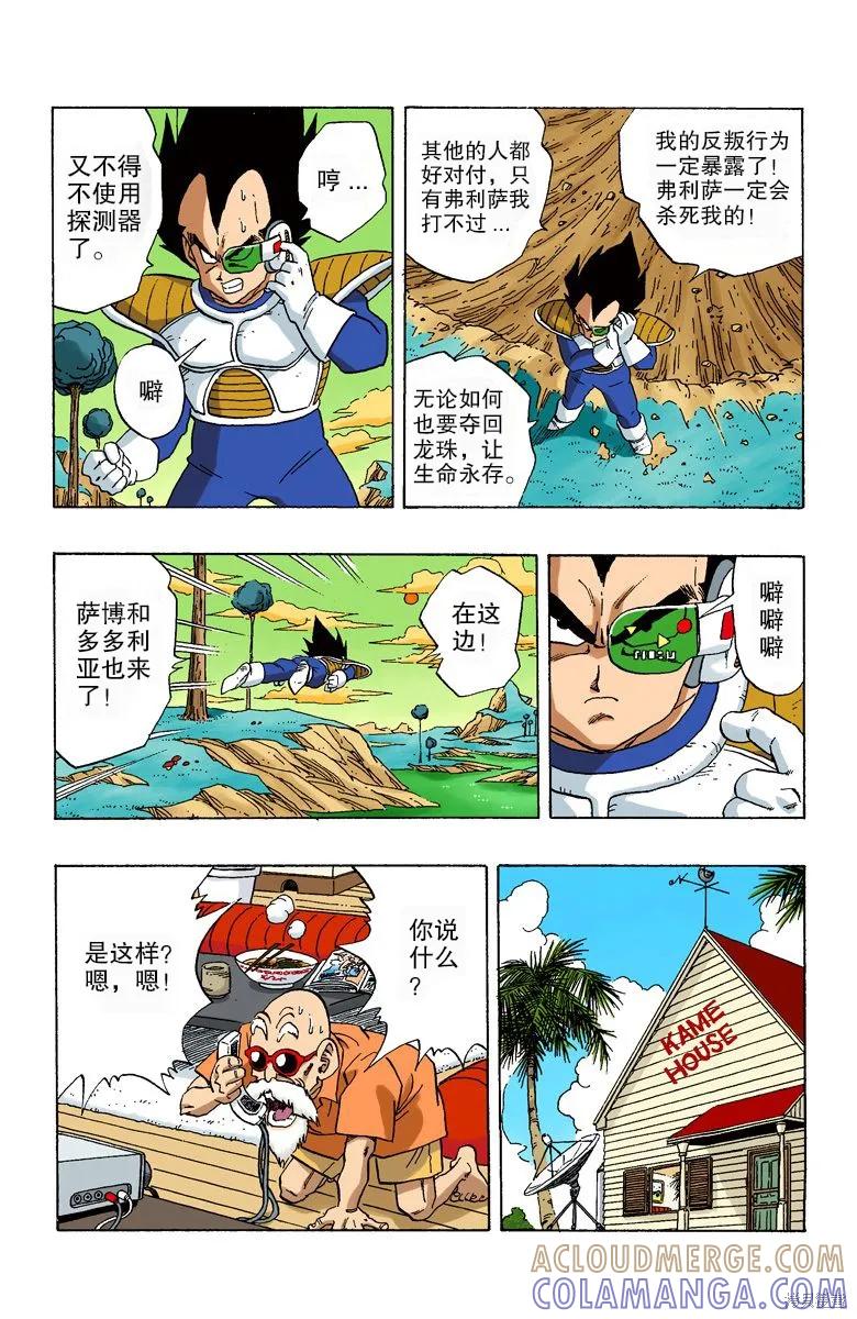 七龙珠 全彩版 21卷 第61页