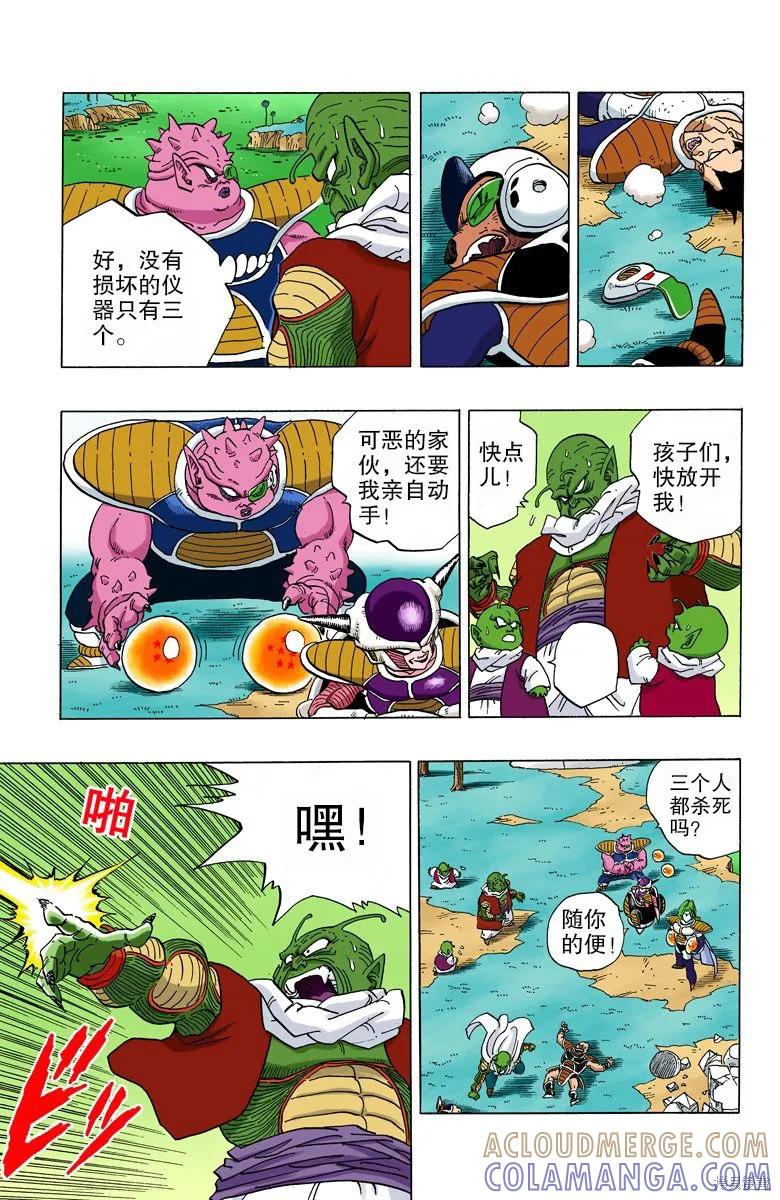 七龙珠 全彩版 21卷 第153页