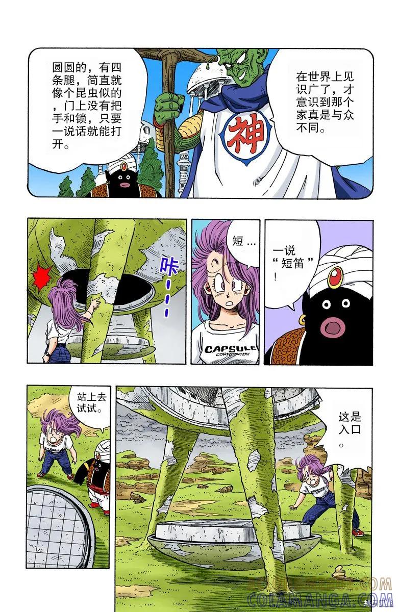 七龙珠 全彩版 21卷 第13页