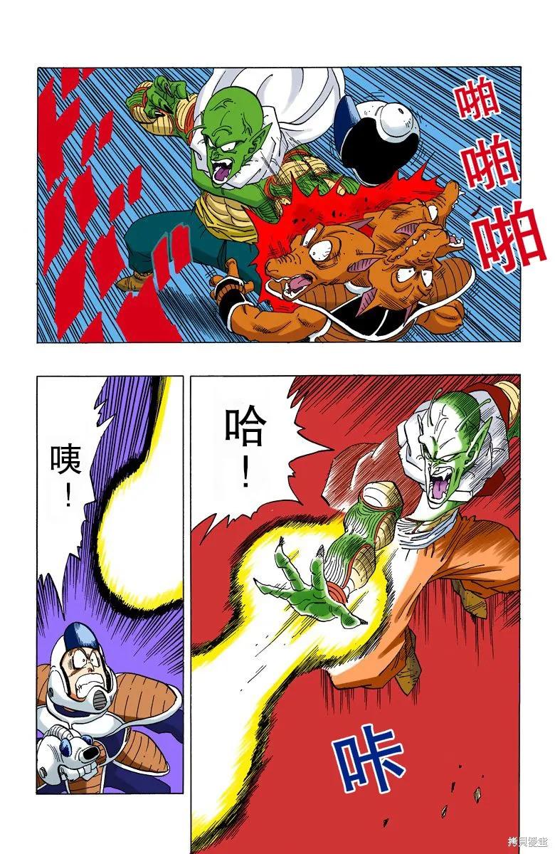 七龙珠 全彩版 21卷 第150页