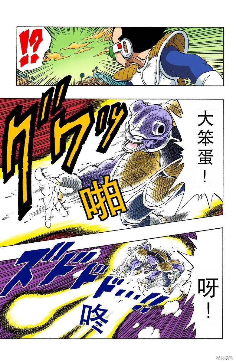 七龙珠 全彩版 21卷 第87页