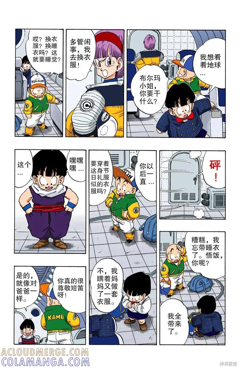 七龙珠 全彩版 21卷 第33页