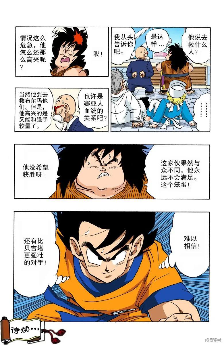 七龙珠 全彩版 21卷 第110页