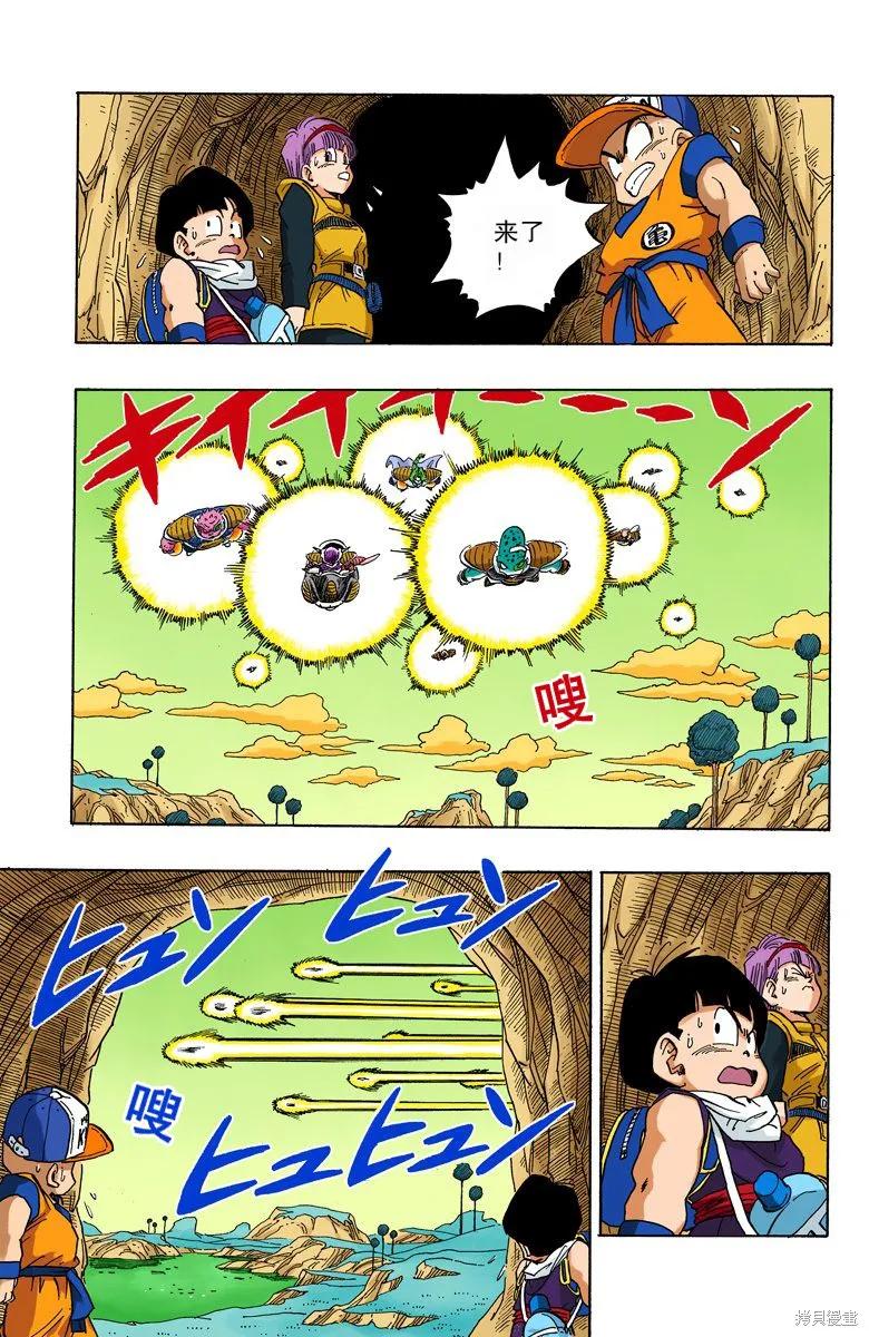 七龙珠 全彩版 21卷 第98页