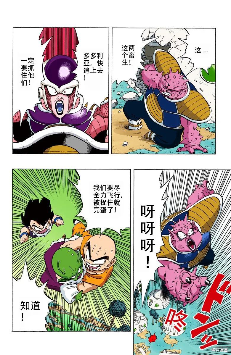七龙珠 全彩版 21卷 第184页