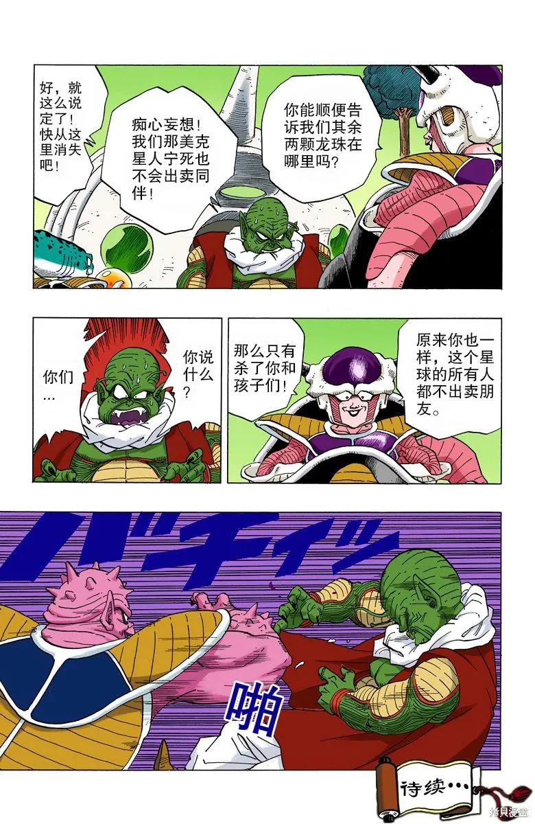 七龙珠 全彩版 21卷 第170页