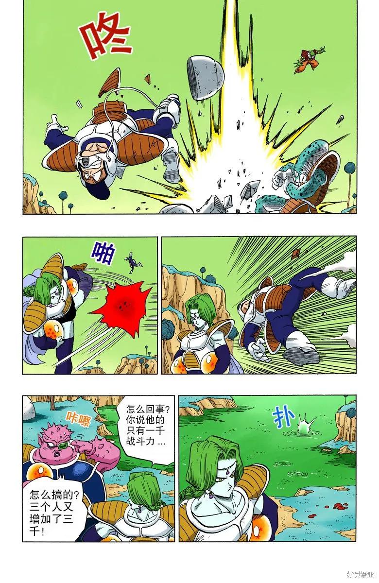 七龙珠 全彩版 21卷 第151页
