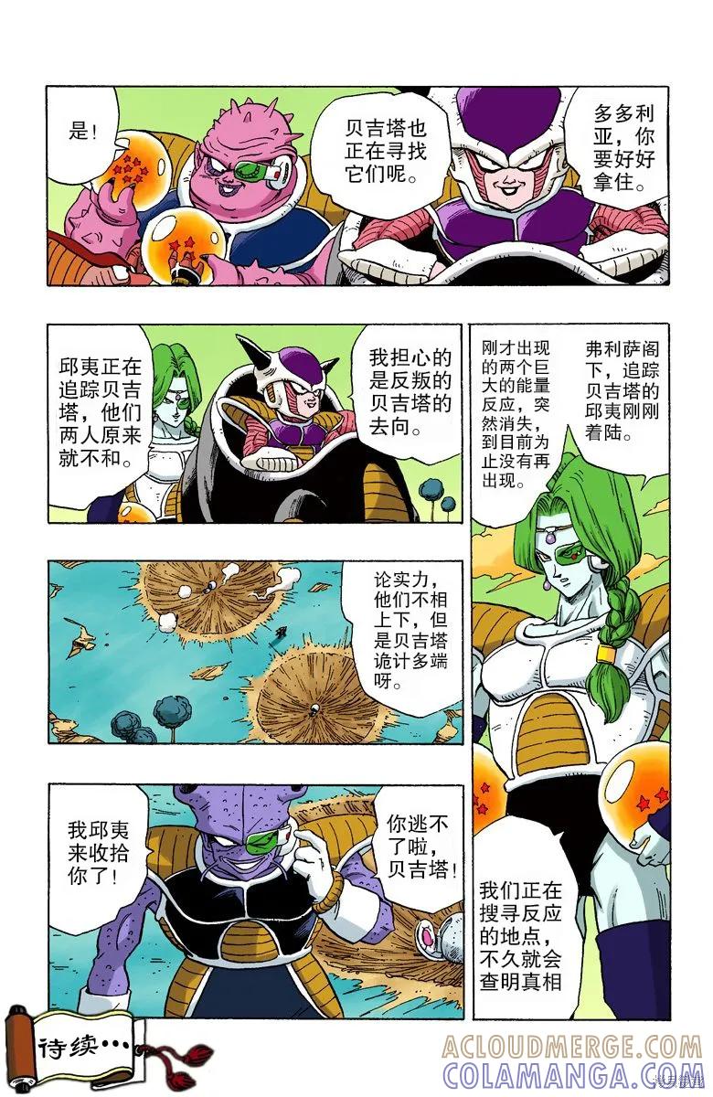 七龙珠 全彩版 21卷 第65页