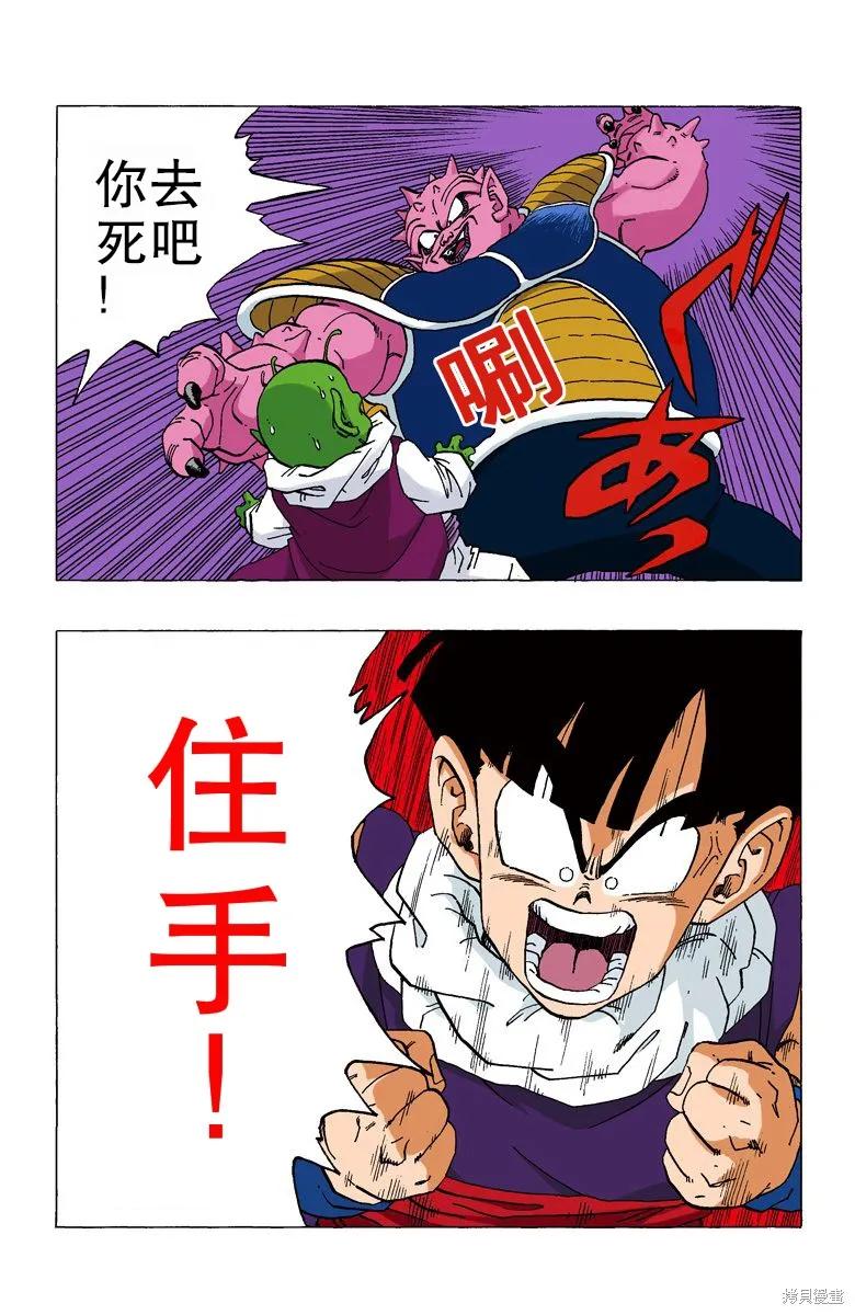 七龙珠 全彩版 21卷 第178页