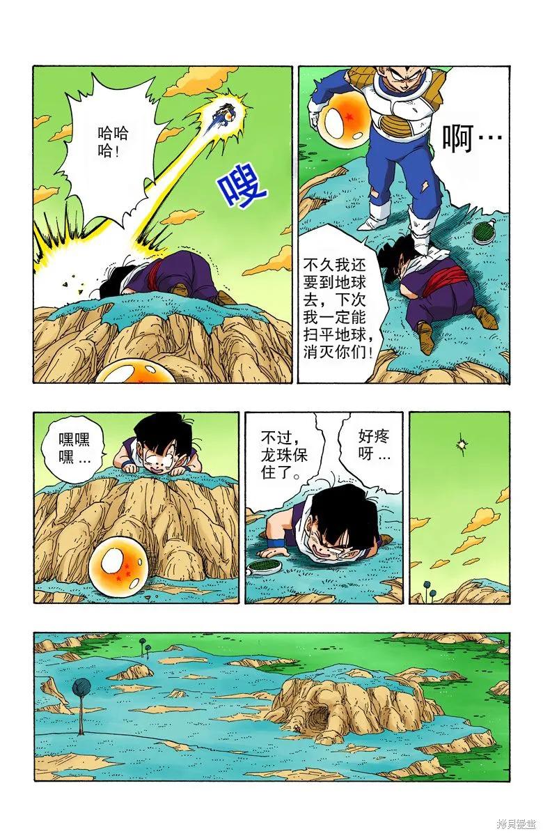 七龙珠 全彩版 22卷 第192页