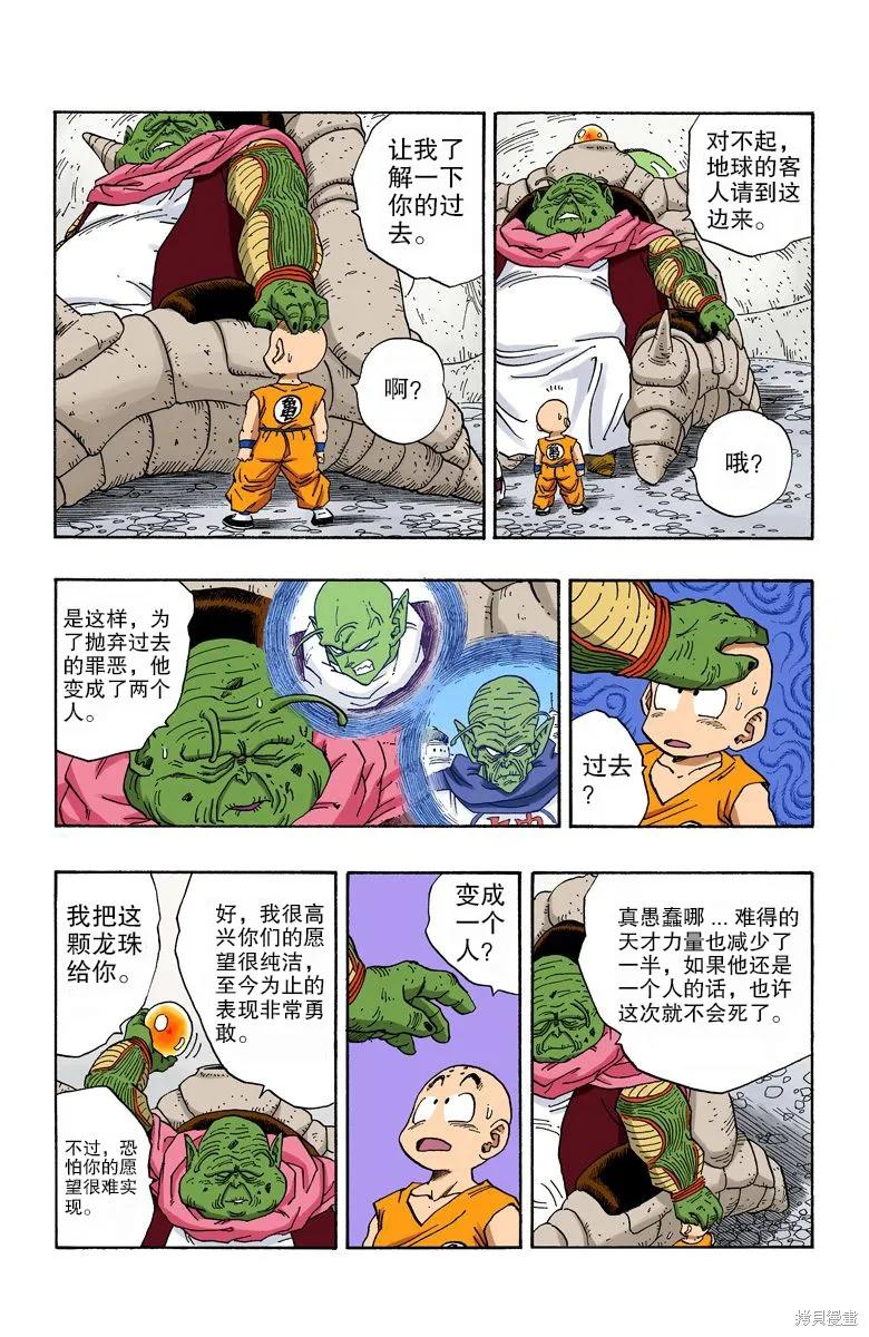七龙珠 全彩版 22卷 第128页