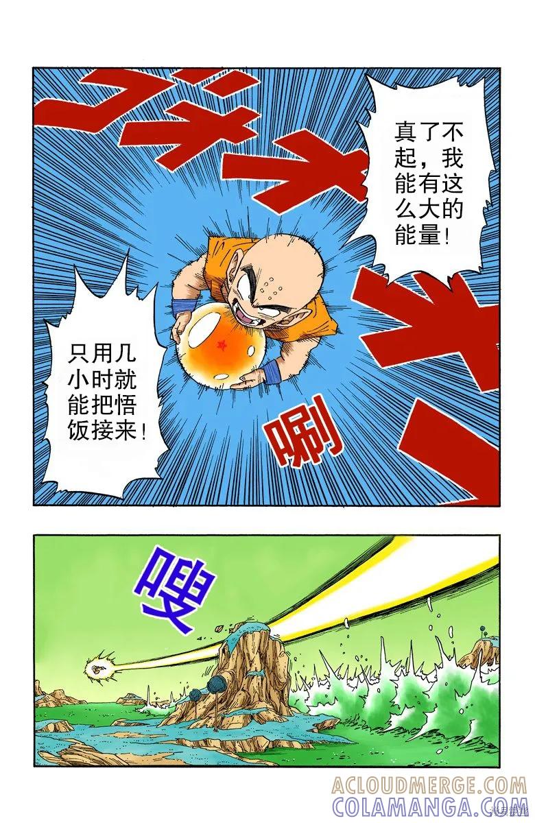 七龙珠 全彩版 22卷 第133页