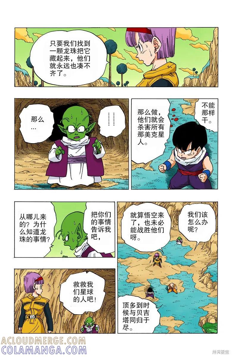 七龙珠 全彩版 22卷 第45页