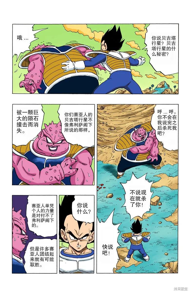 七龙珠 全彩版 22卷 第16页