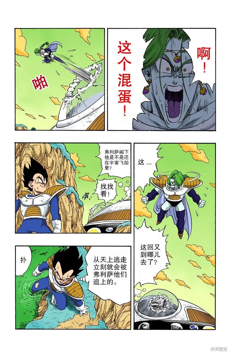 七龙珠 全彩版 22卷 第150页