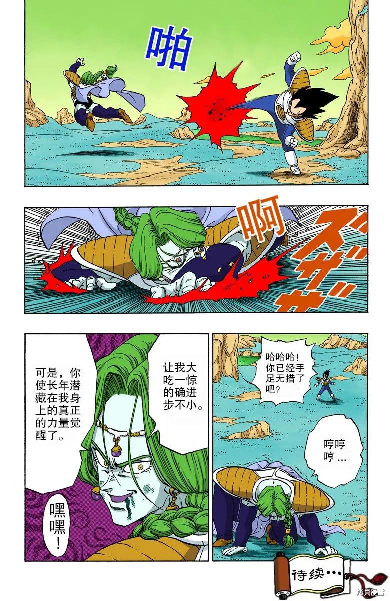 七龙珠 全彩版 22卷 第94页