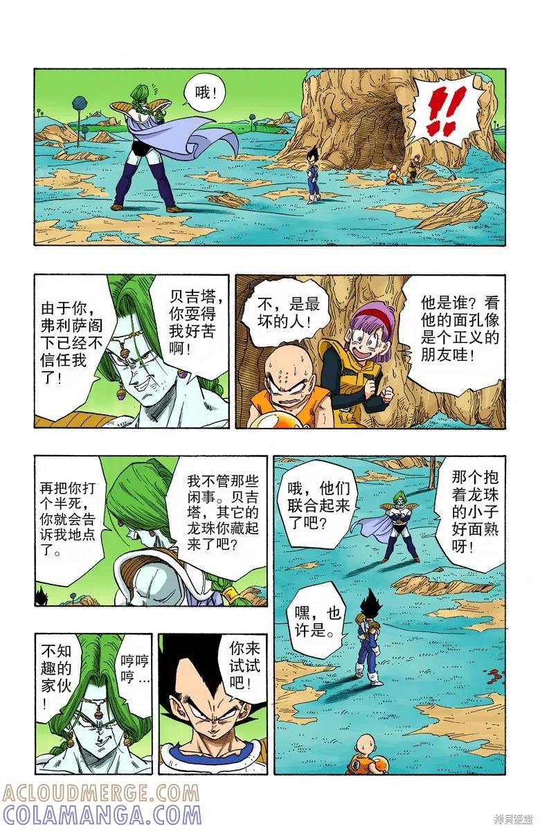 七龙珠 全彩版 22卷 第165页