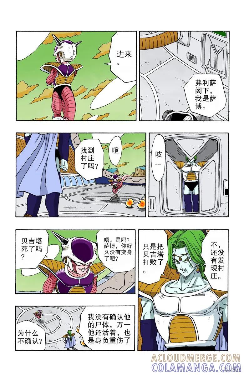 七龙珠 全彩版 22卷 第113页