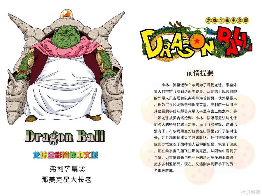 七龙珠 全彩版 22卷 第2页