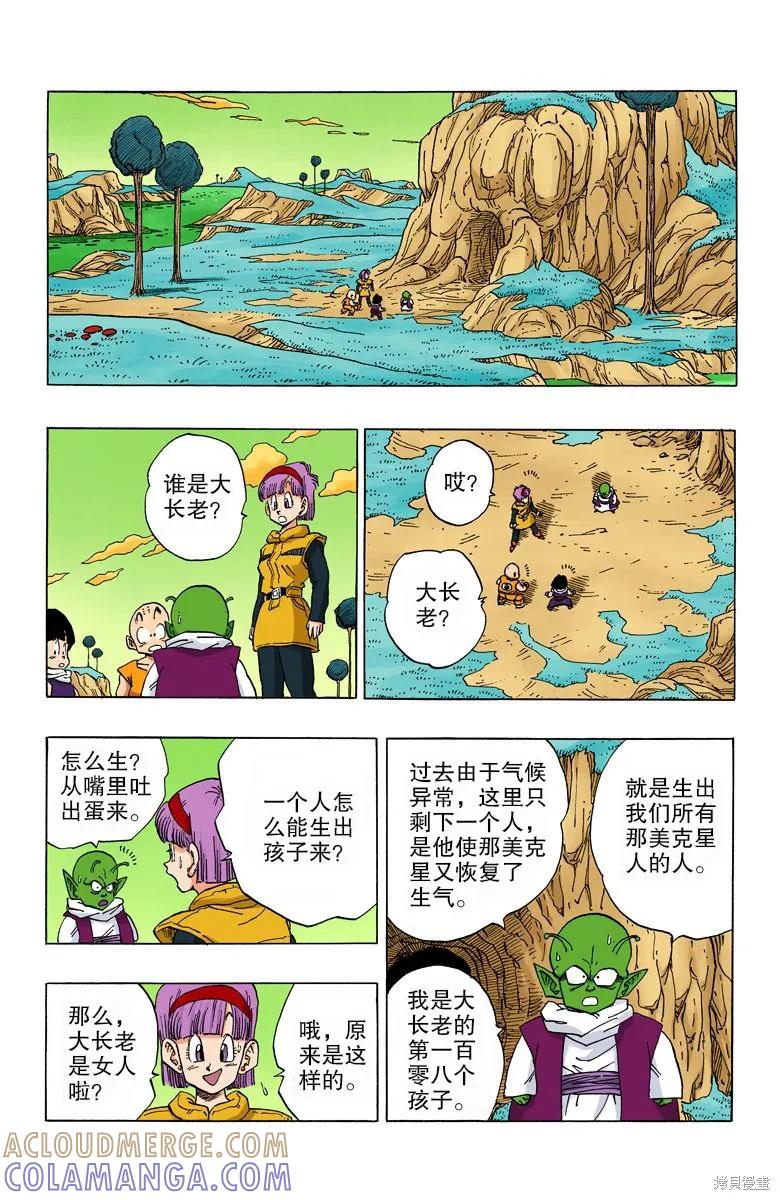 七龙珠 全彩版 22卷 第57页