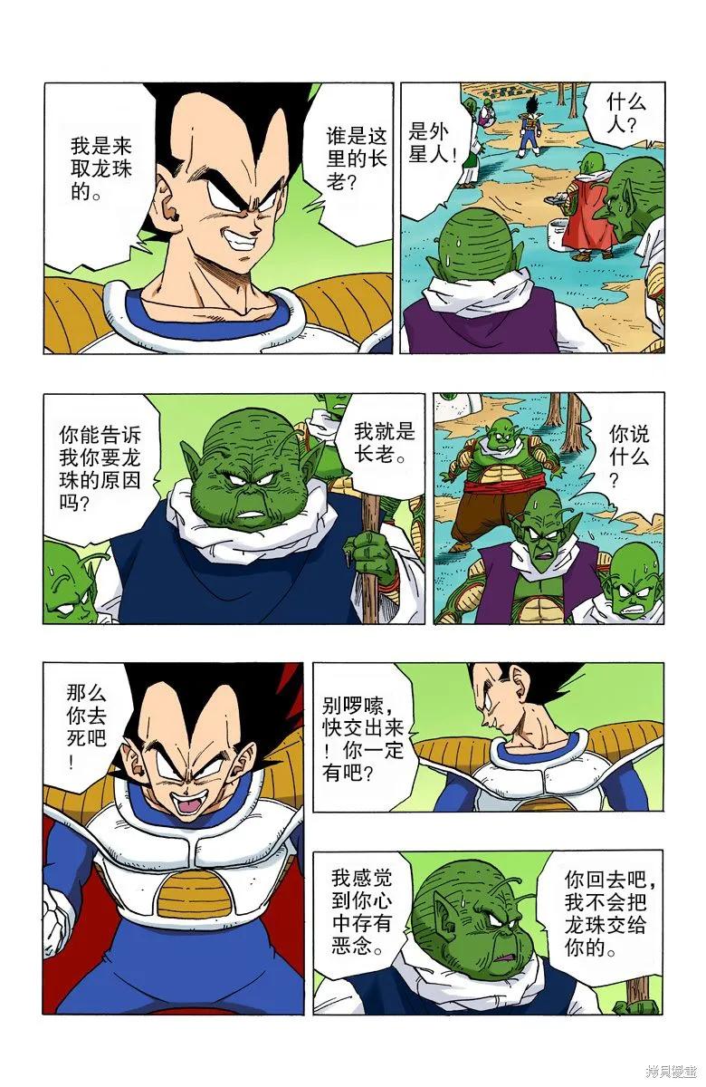 七龙珠 全彩版 22卷 第40页