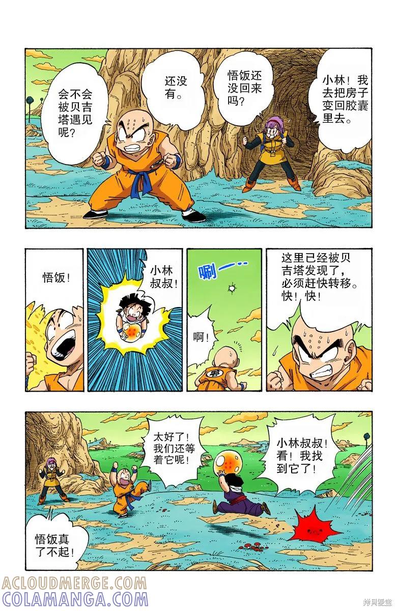 七龙珠 全彩版 22卷 第193页