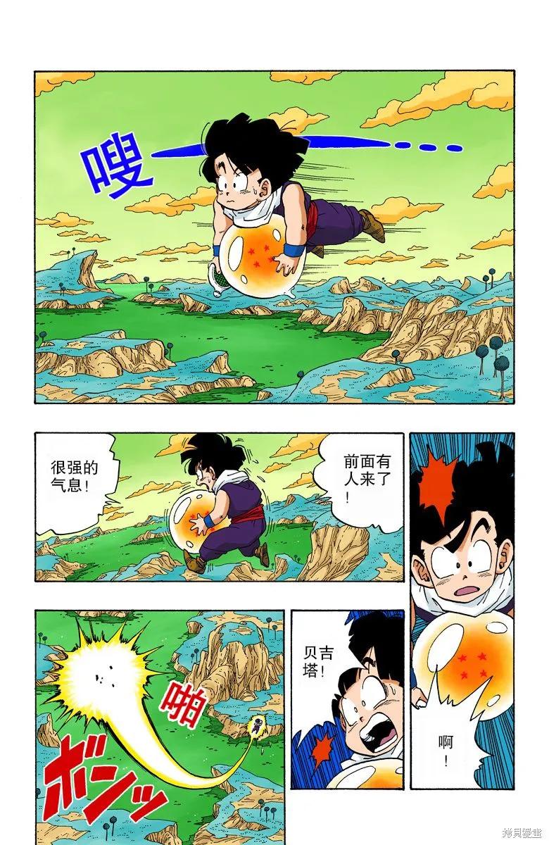 七龙珠 全彩版 22卷 第187页