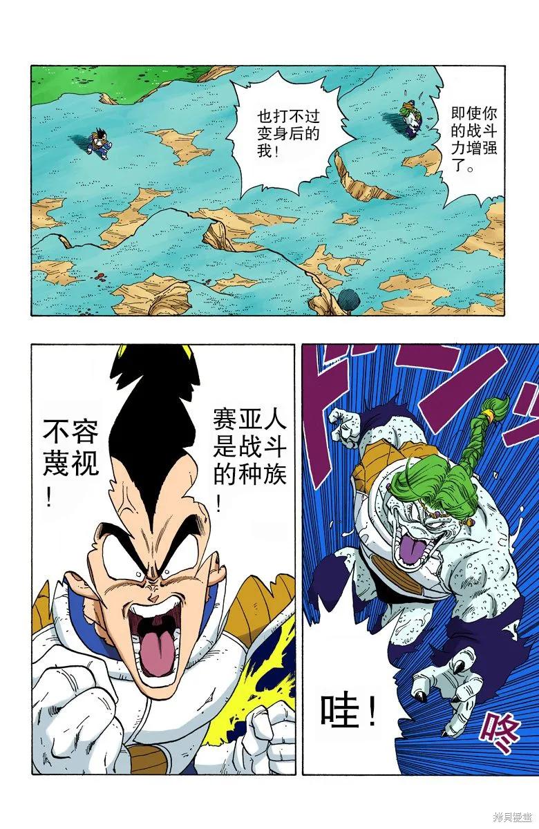七龙珠 全彩版 22卷 第179页