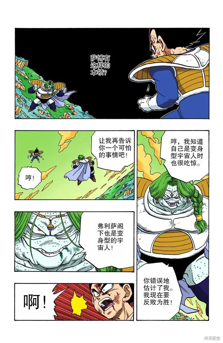 七龙珠 全彩版 22卷 第104页