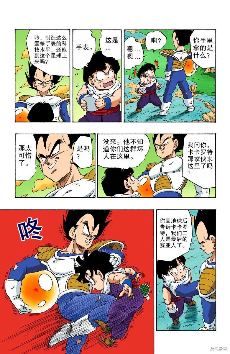 七龙珠 全彩版 22卷 第191页