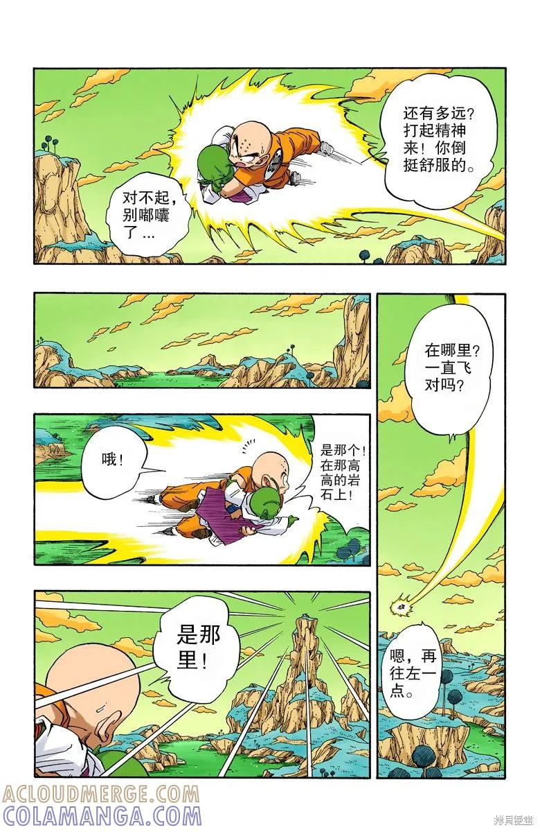 七龙珠 全彩版 22卷 第121页