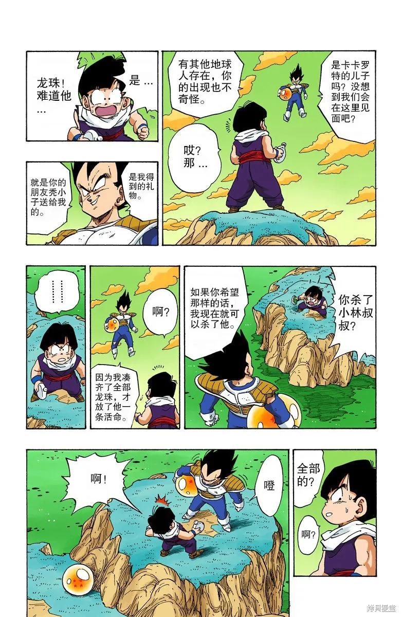 七龙珠 全彩版 22卷 第190页