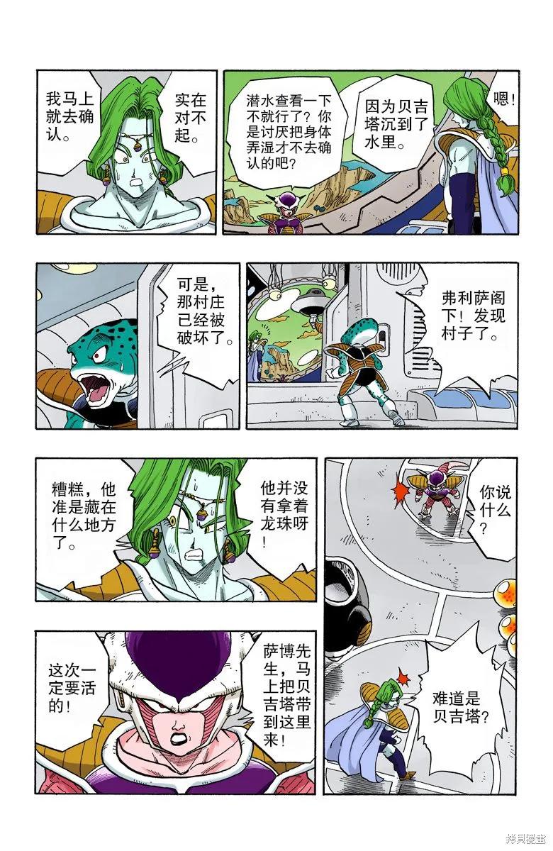 七龙珠 全彩版 22卷 第114页