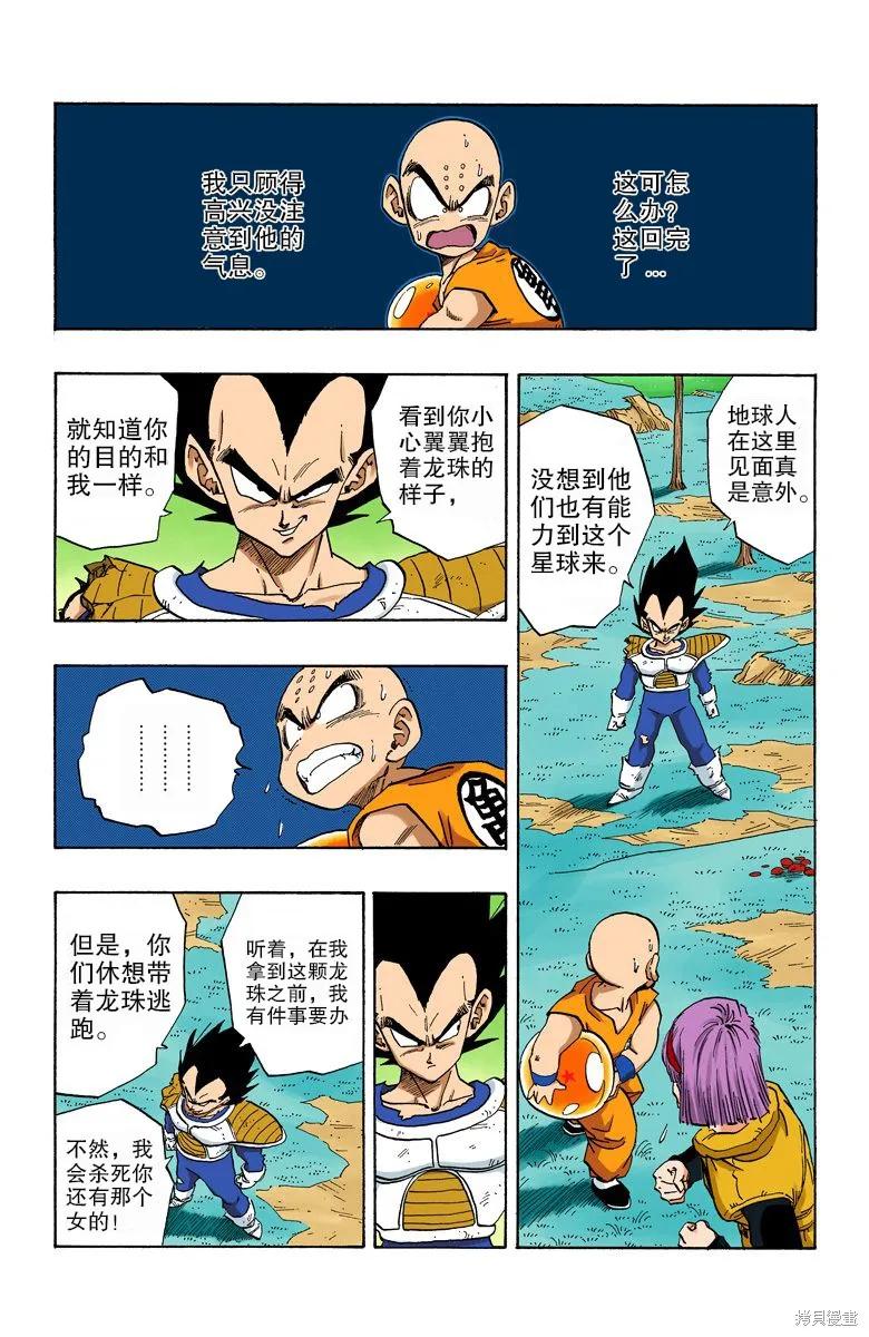 七龙珠 全彩版 22卷 第163页