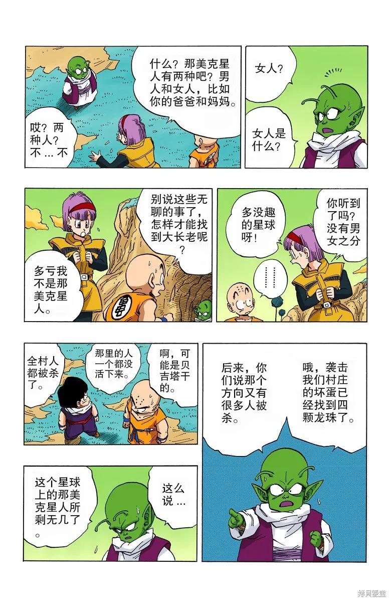 七龙珠 全彩版 22卷 第58页