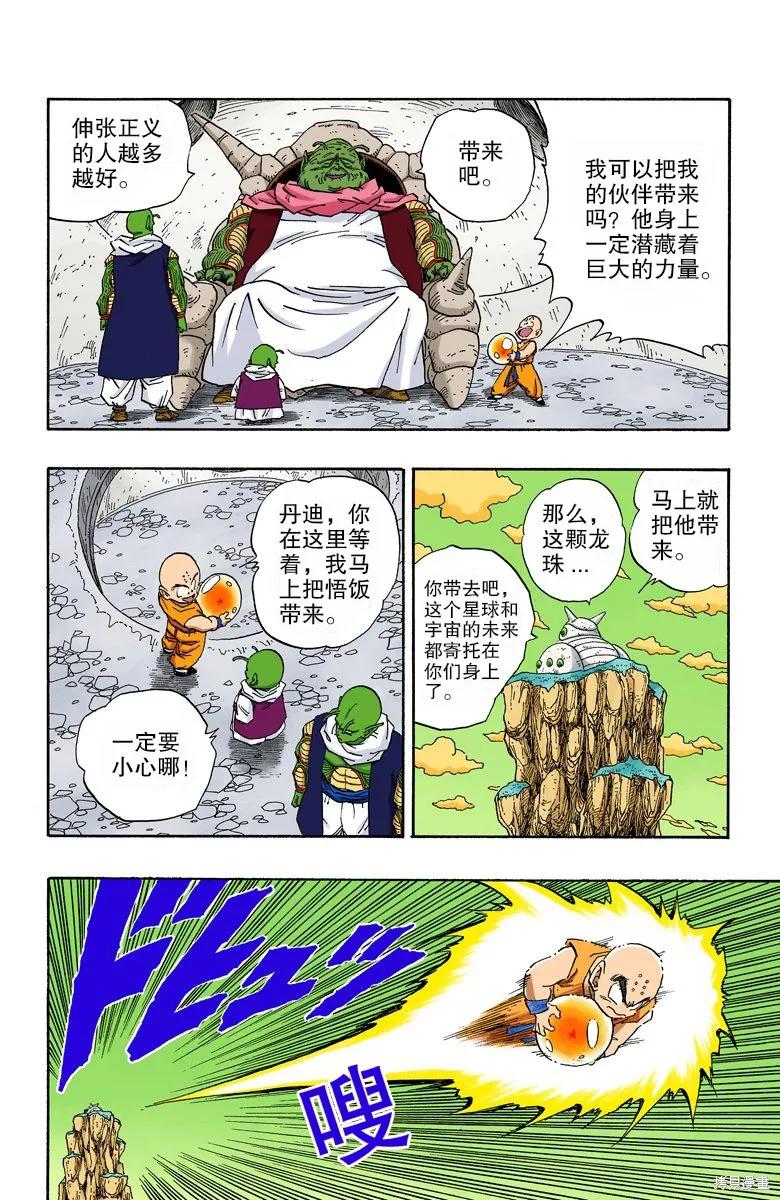 七龙珠 全彩版 22卷 第132页