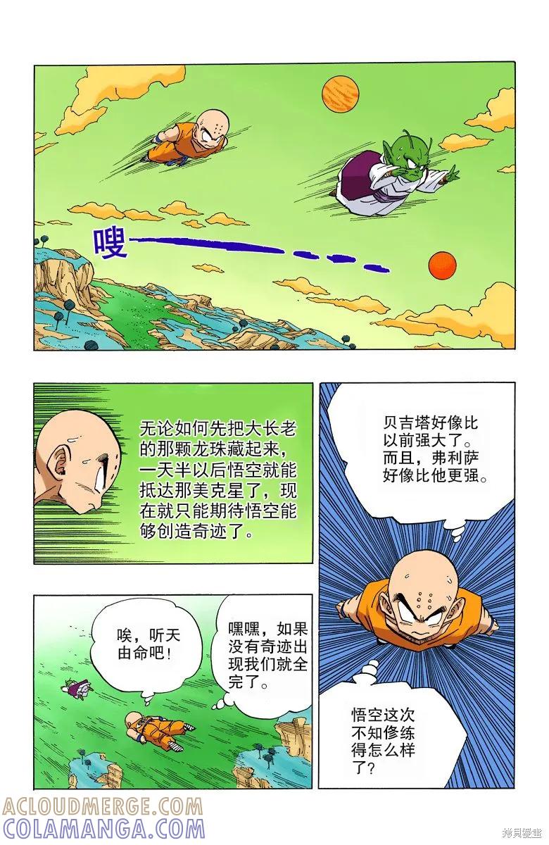 七龙珠 全彩版 22卷 第61页
